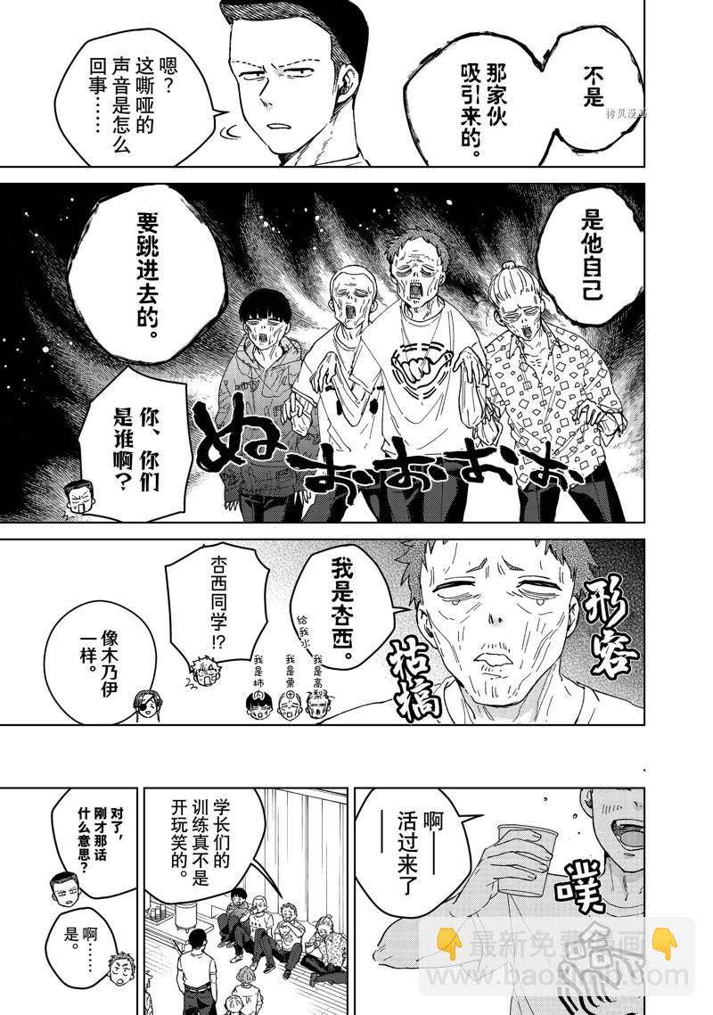 《WIND BREAKER》第91话 第11页