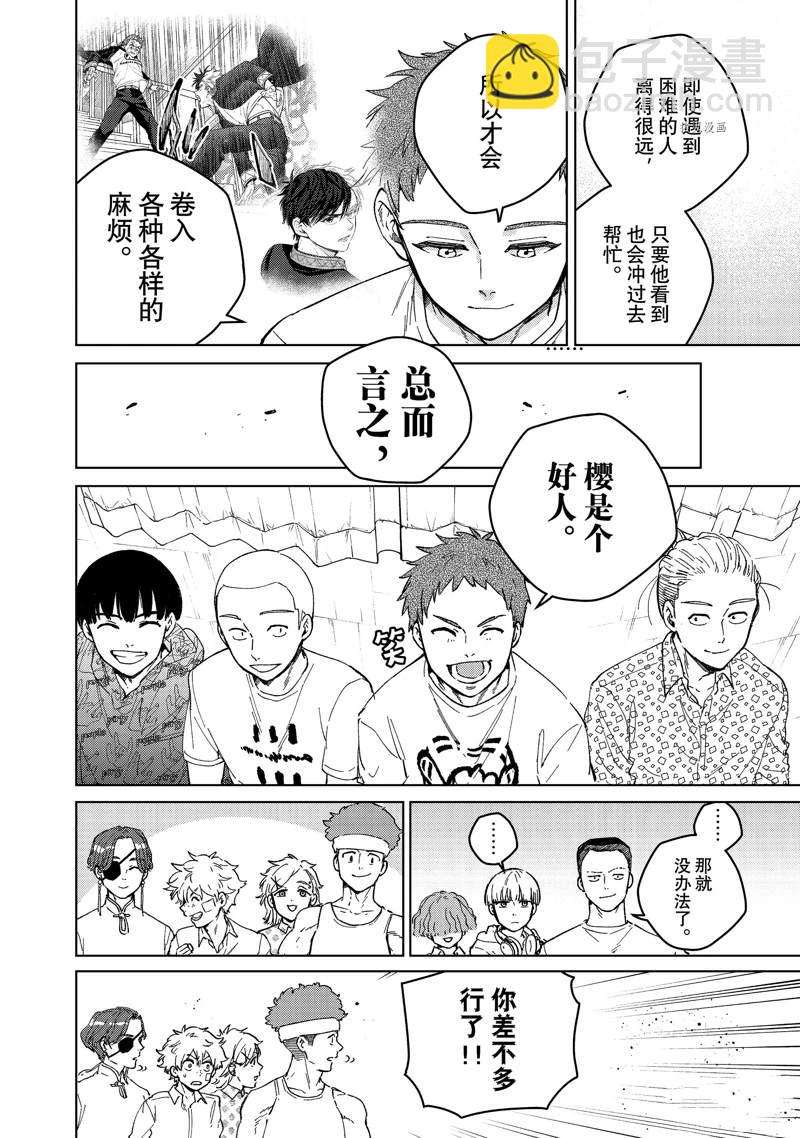 《WIND BREAKER》第91话 第12页