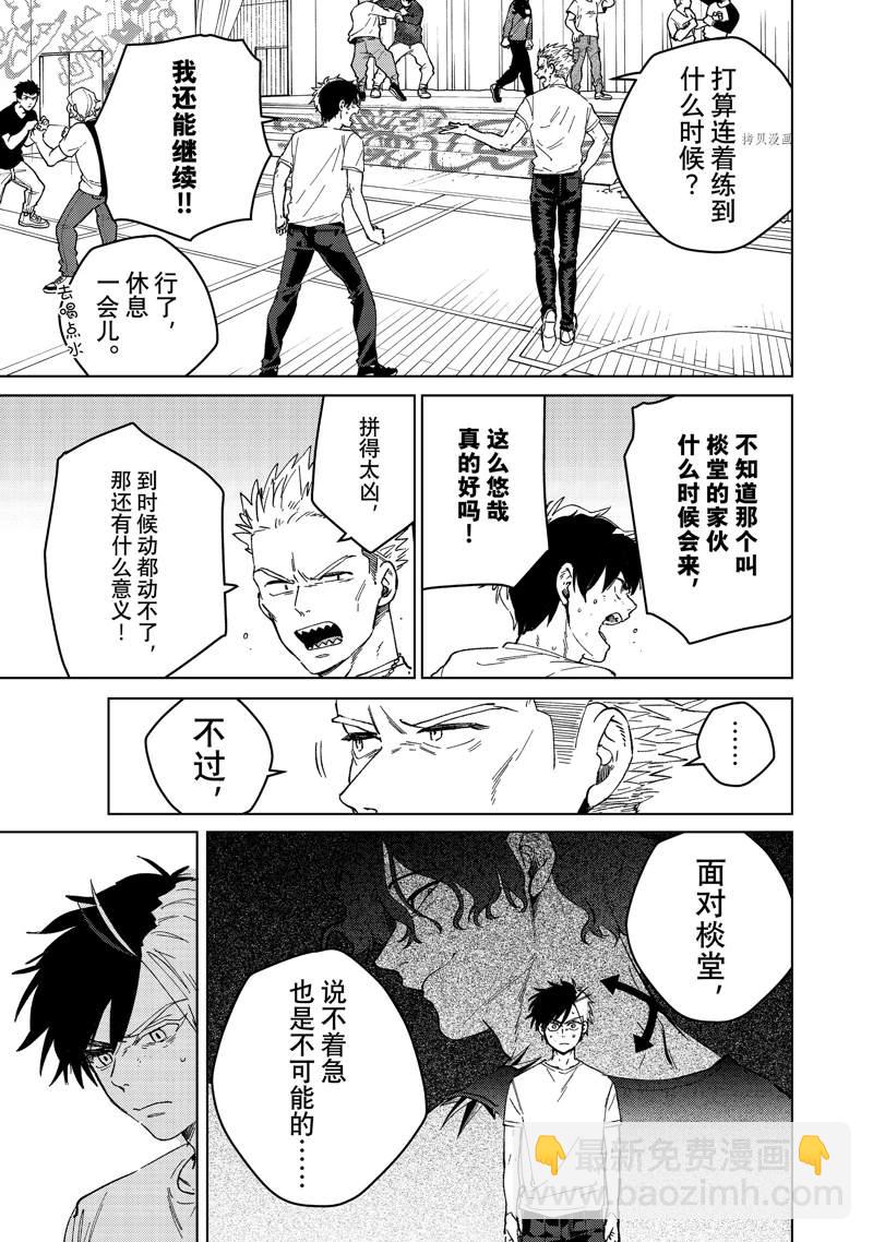 《WIND BREAKER》第91话 第13页