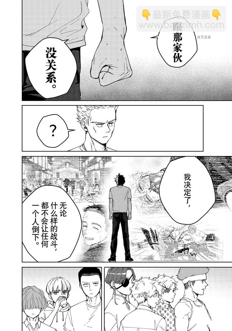 《WIND BREAKER》第91话 第14页
