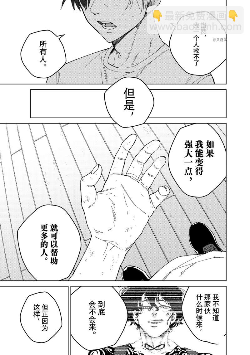《WIND BREAKER》第91话 第15页