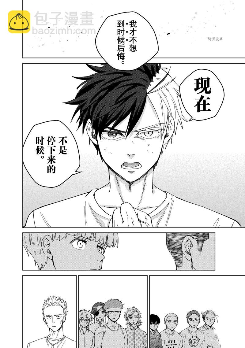 《WIND BREAKER》第91话 第16页