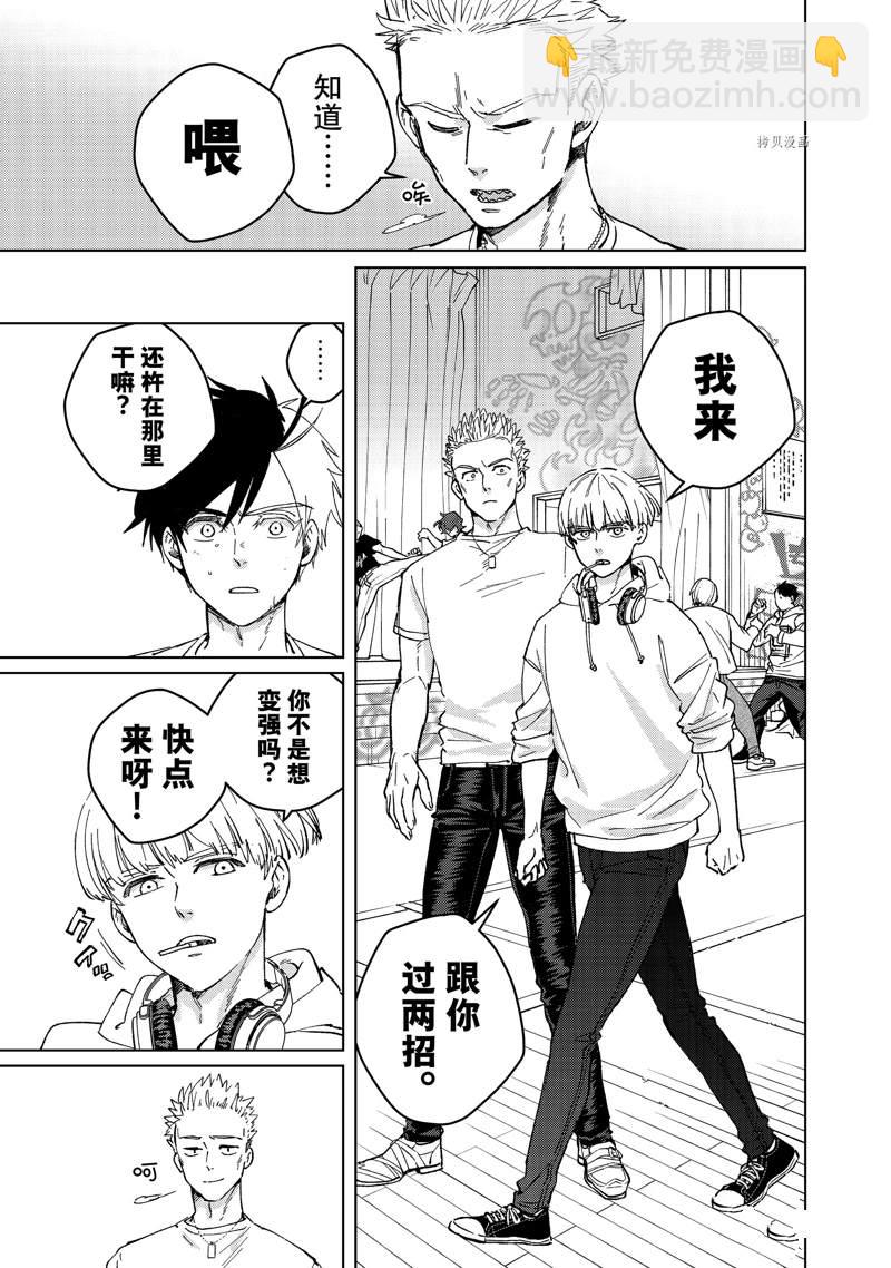 《WIND BREAKER》第91话 第17页