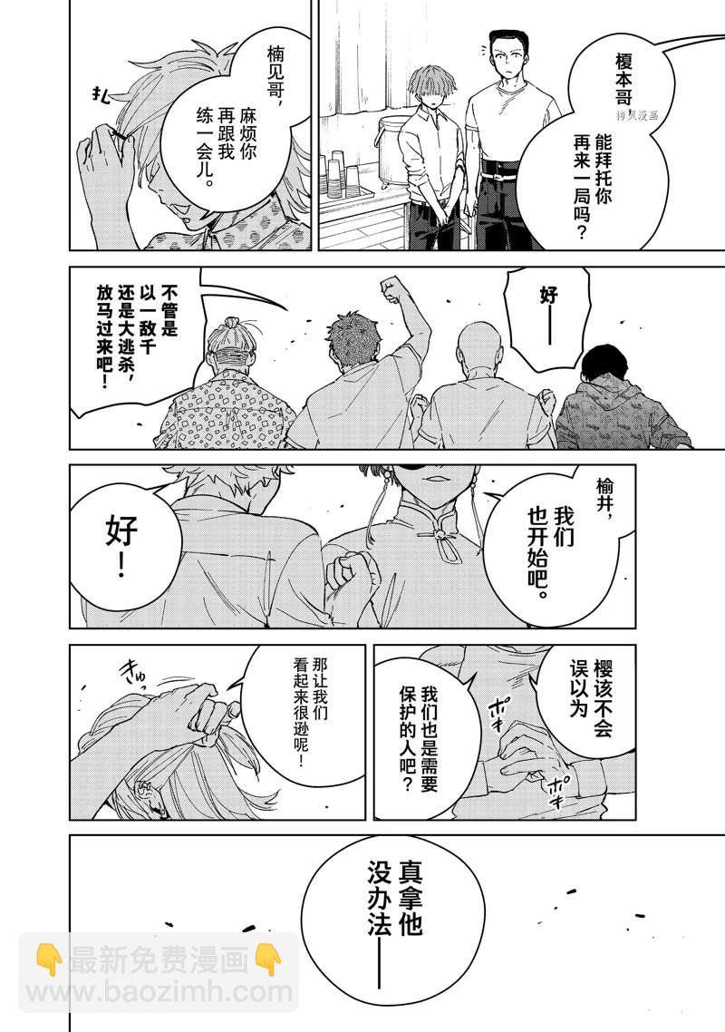 《WIND BREAKER》第91话 第18页