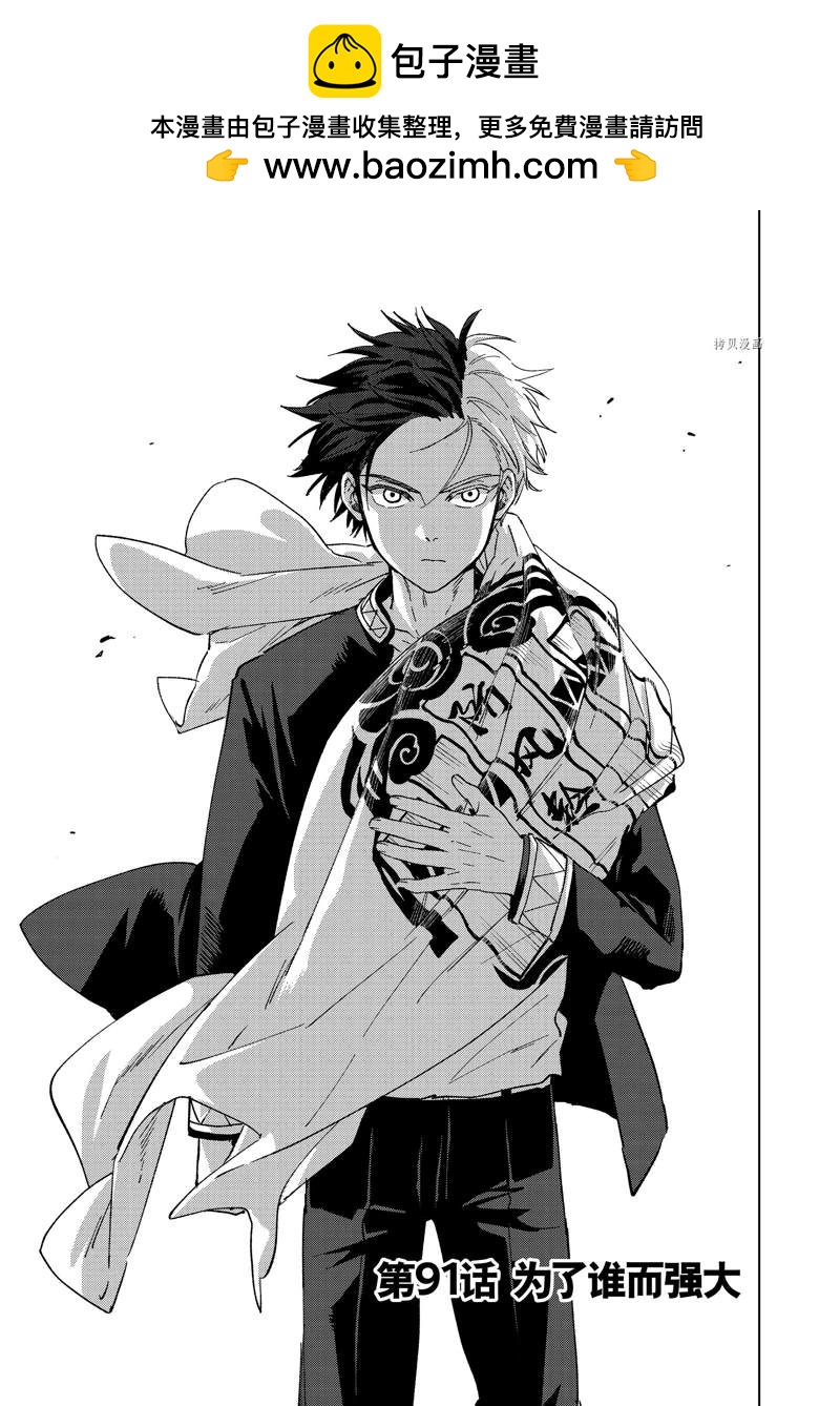 《WIND BREAKER》第91话 第1页