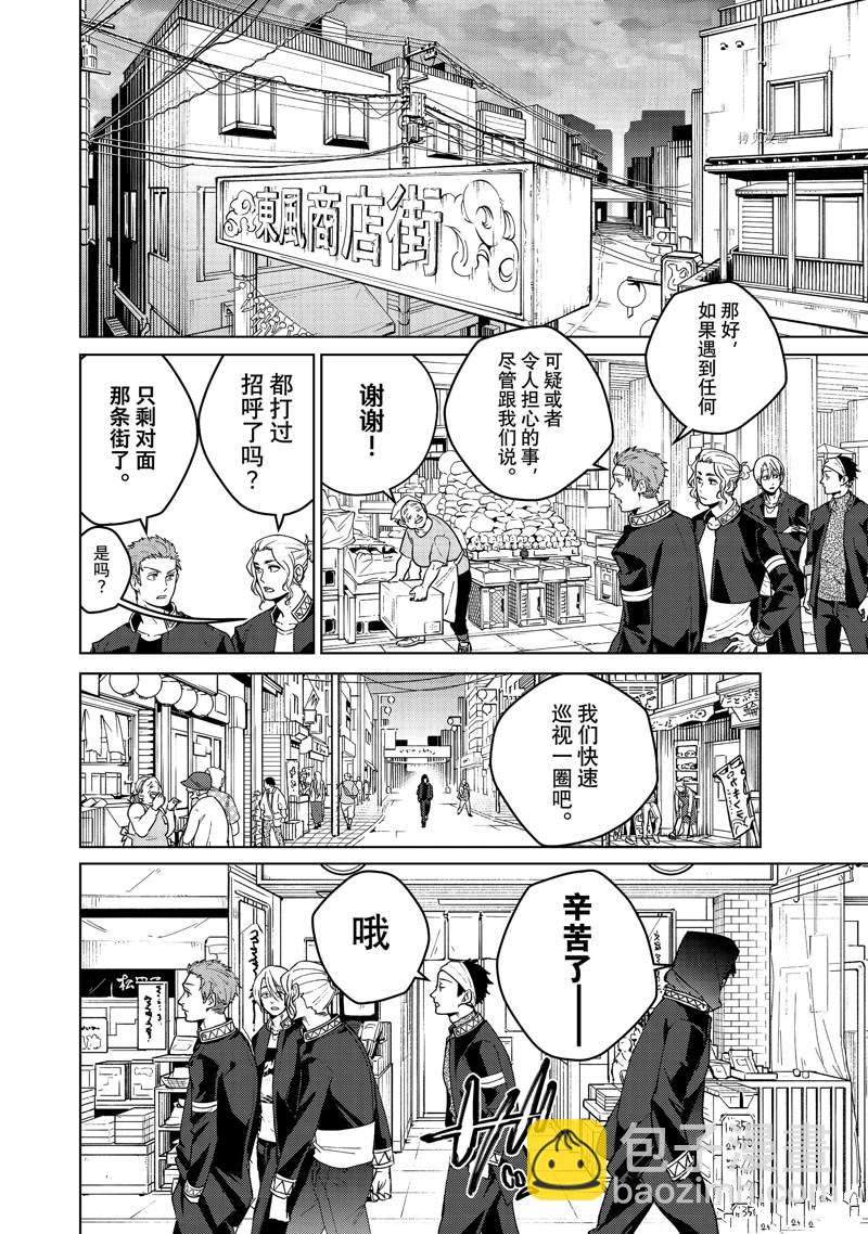 《WIND BREAKER》第91话 第20页