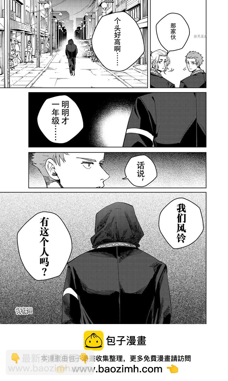 《WIND BREAKER》第91话 第21页