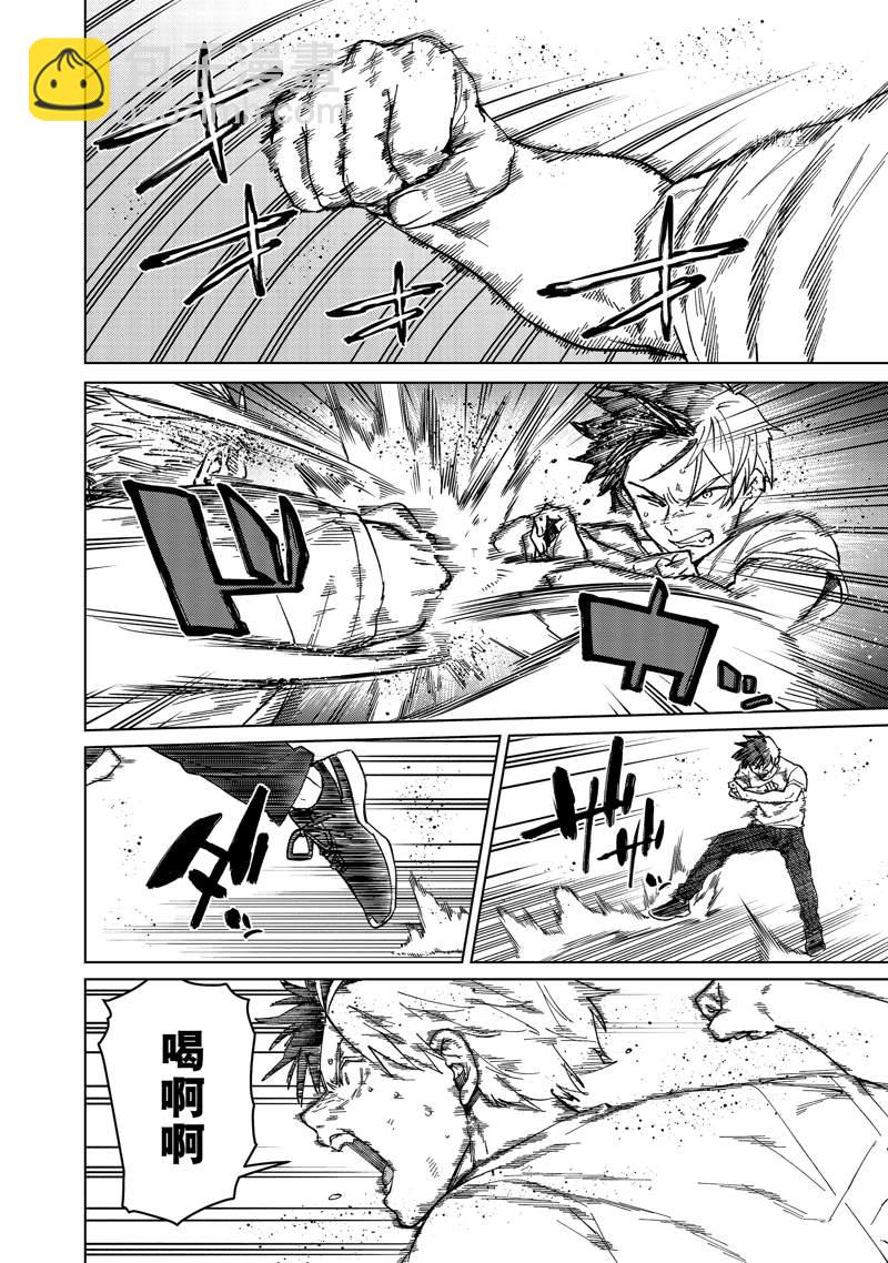 《WIND BREAKER》第91话 第2页