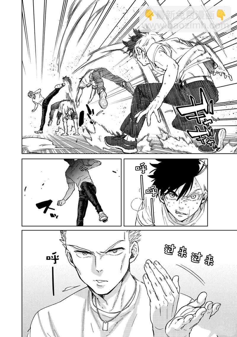 《WIND BREAKER》第91话 第4页