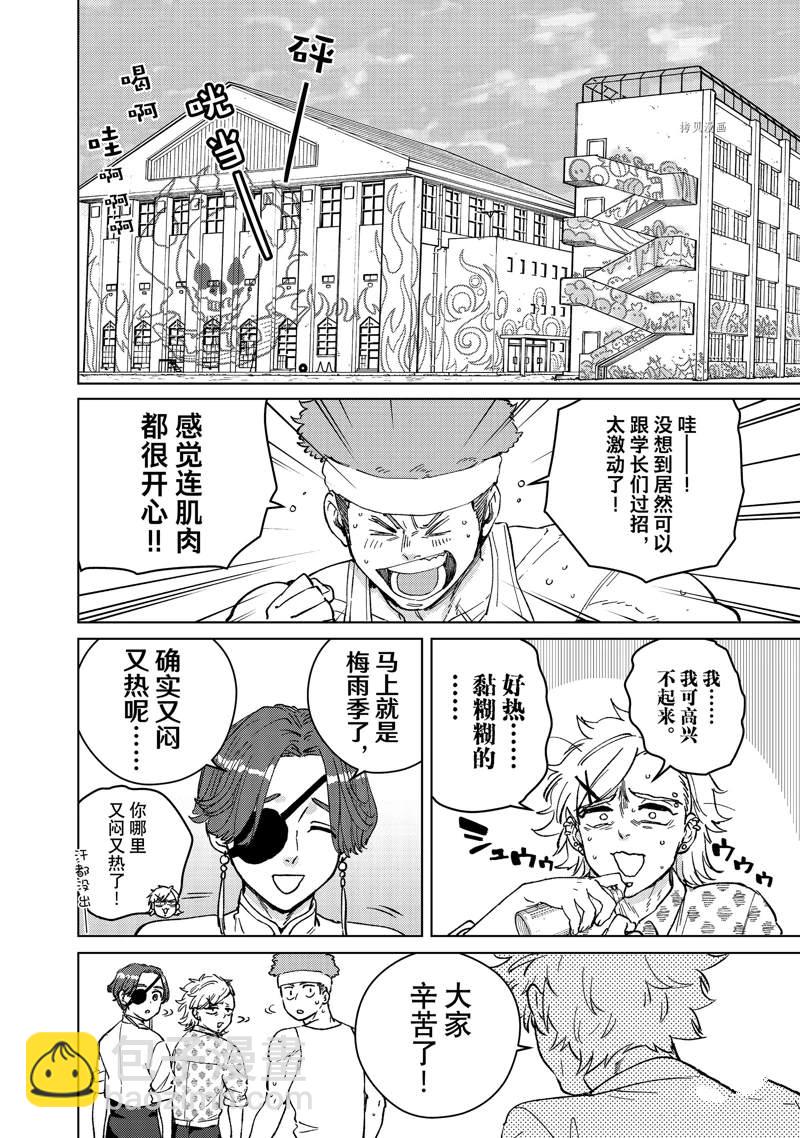 《WIND BREAKER》第91话 第6页