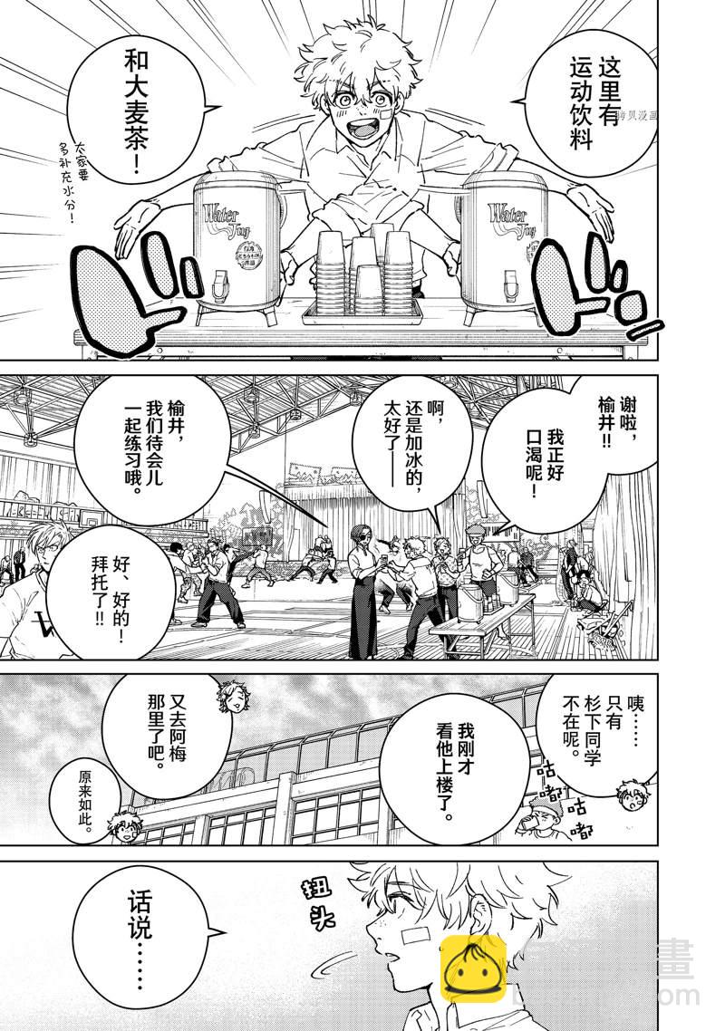 《WIND BREAKER》第91话 第7页