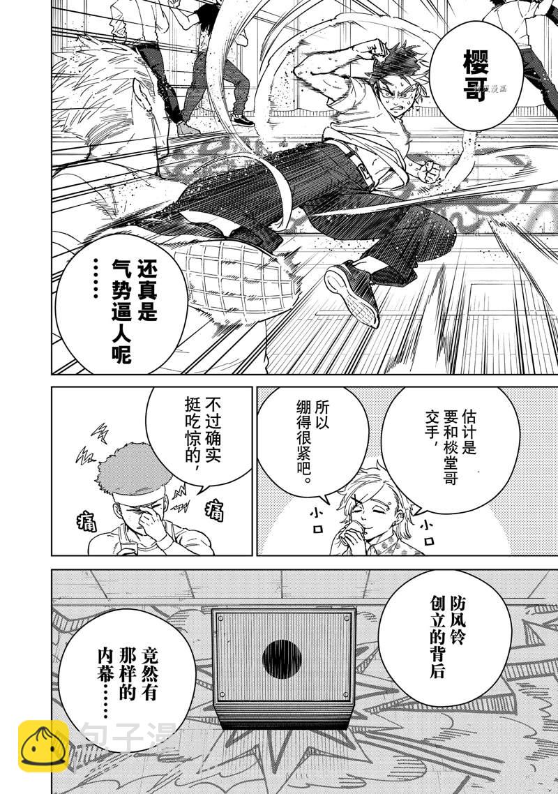 《WIND BREAKER》第91话 第8页