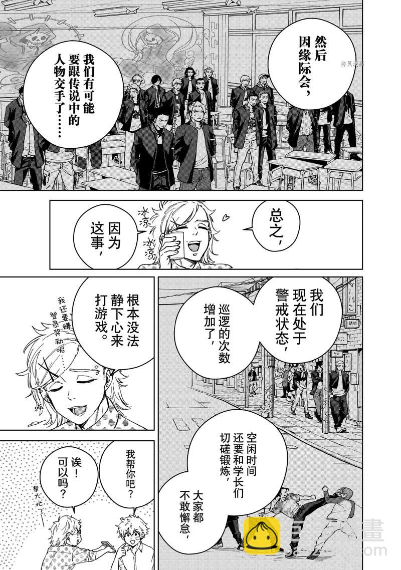 《WIND BREAKER》第91话 第9页