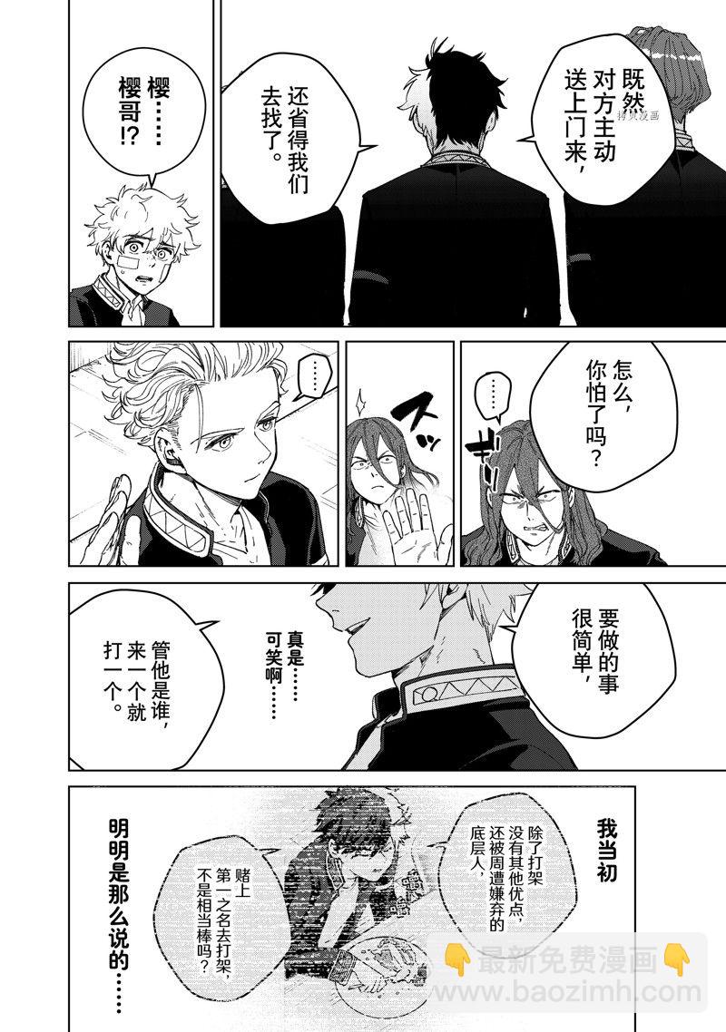 《WIND BREAKER》第90话 第10页