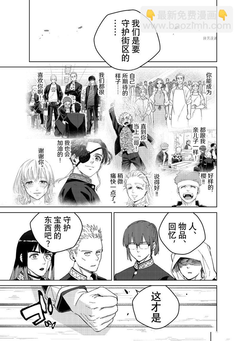 《WIND BREAKER》第90话 第11页