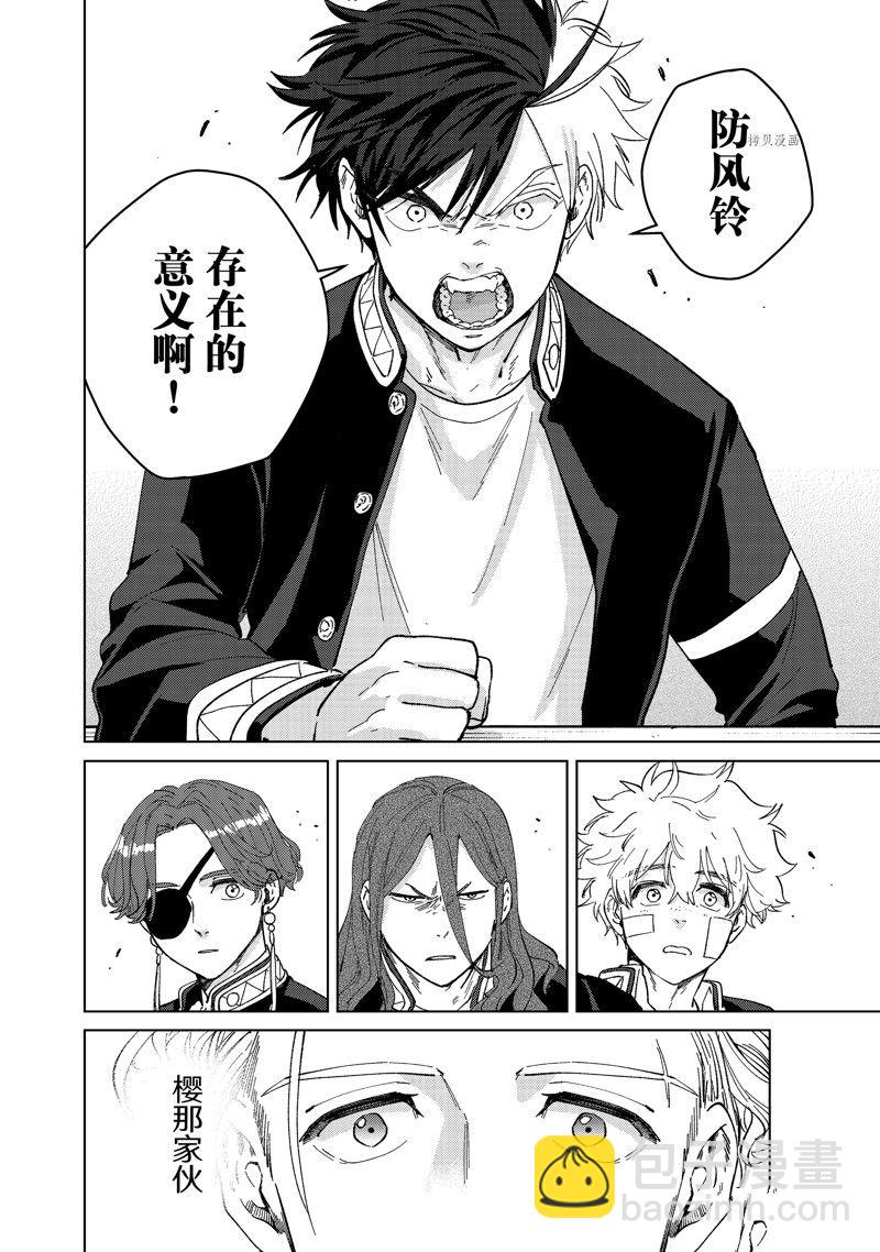 《WIND BREAKER》第90话 第12页