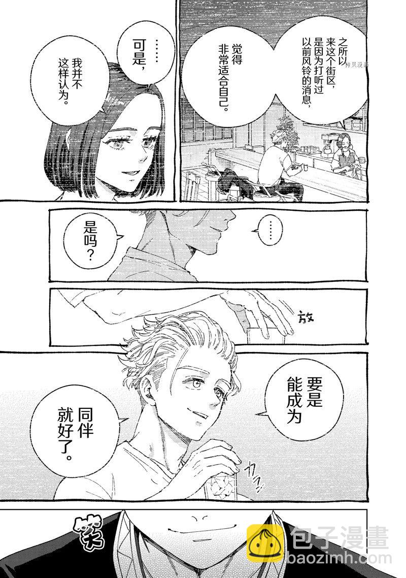 《WIND BREAKER》第90话 第13页