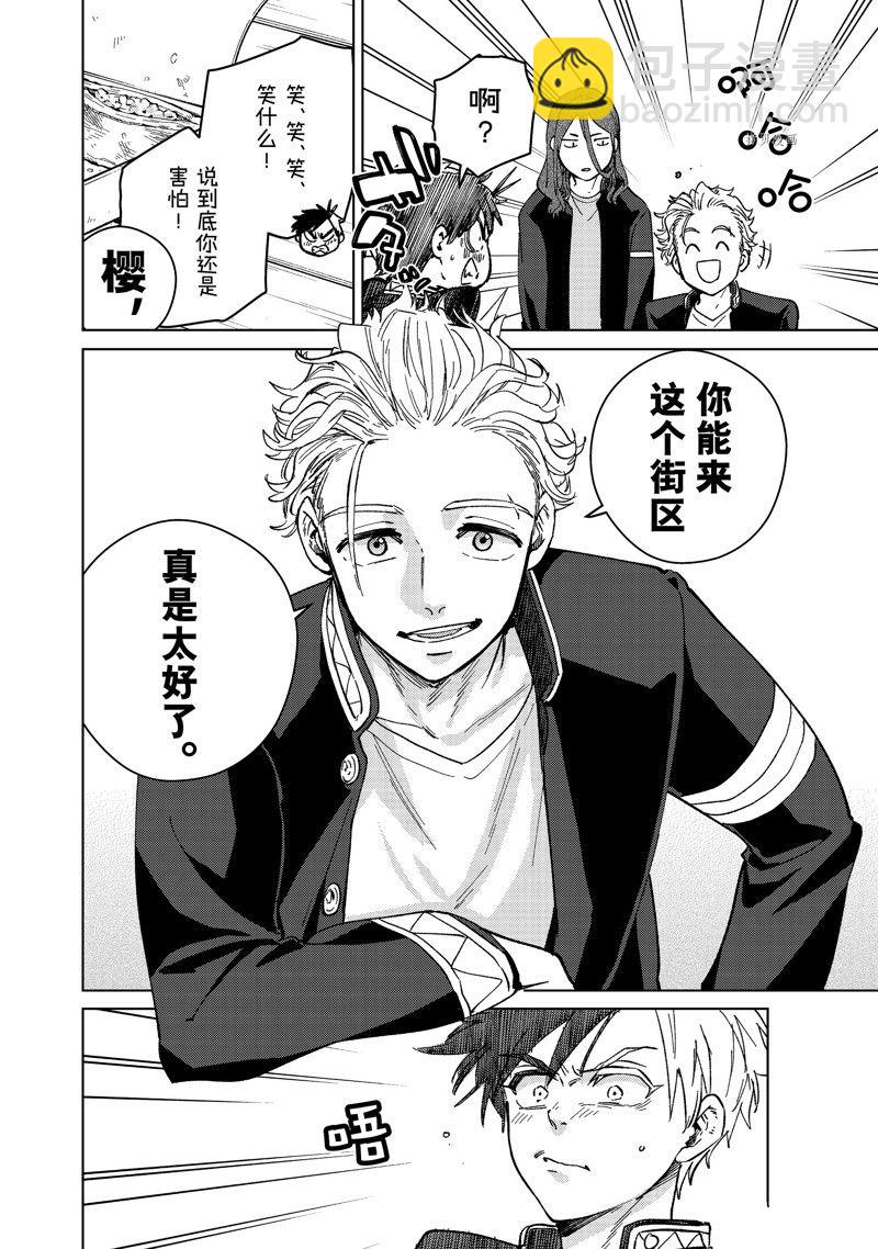 《WIND BREAKER》第90话 第14页