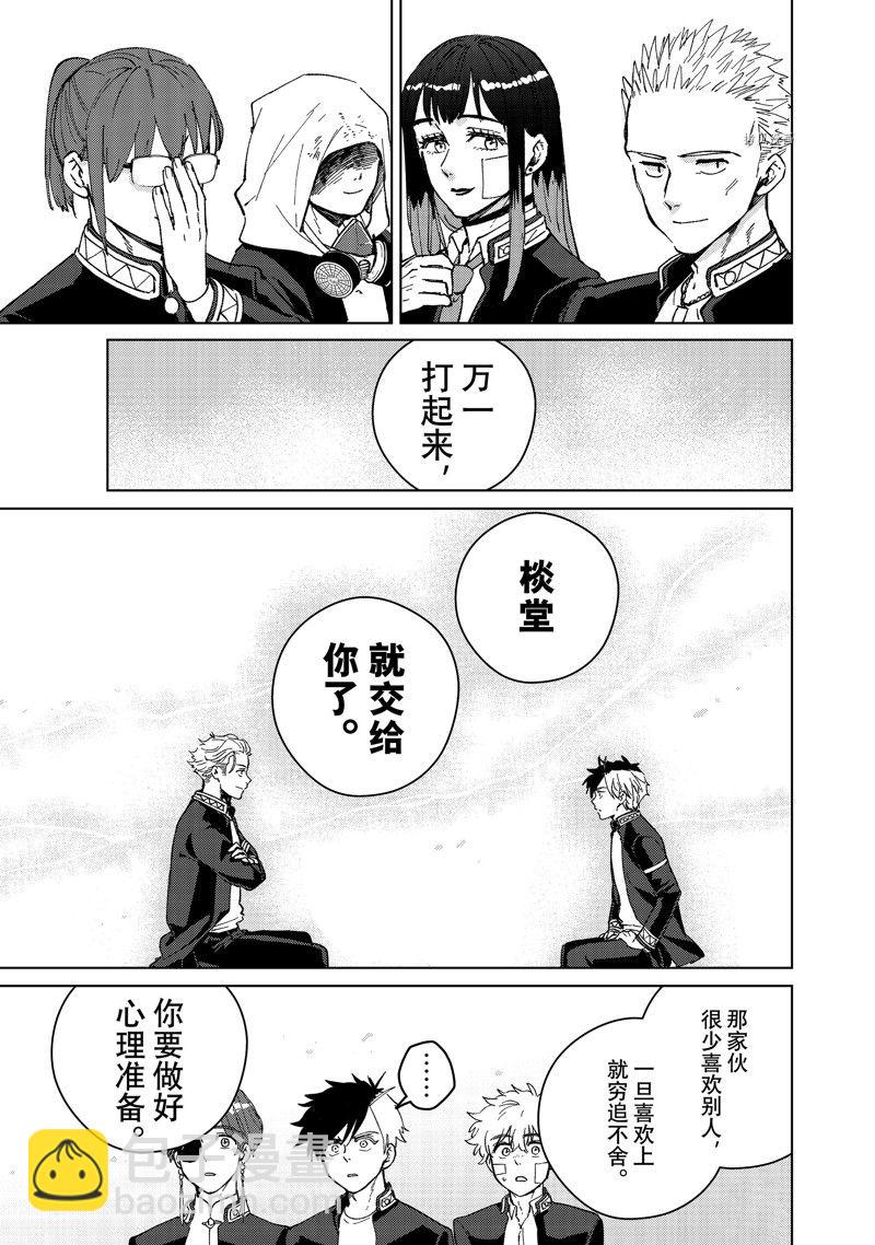 《WIND BREAKER》第90话 第15页