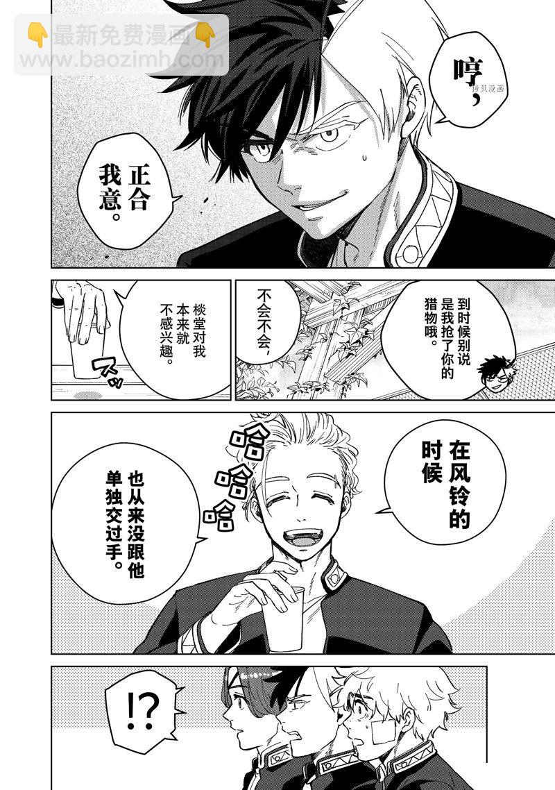 《WIND BREAKER》第90话 第16页