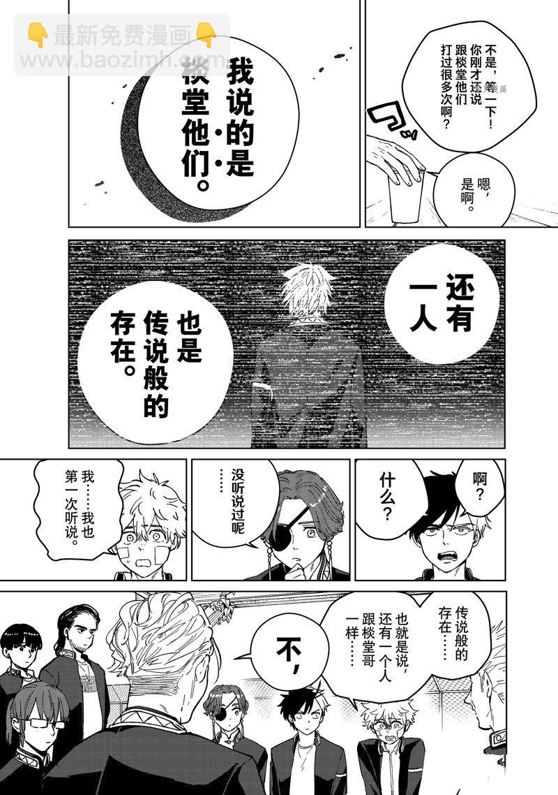 《WIND BREAKER》第90话 第17页
