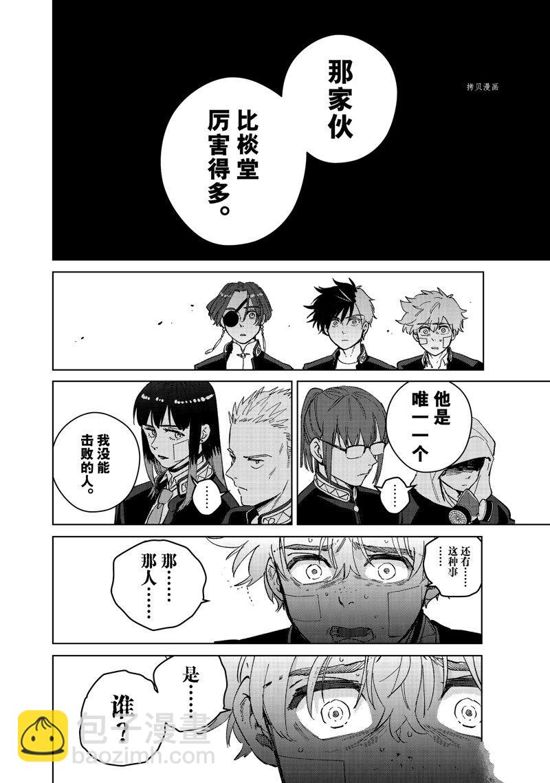 《WIND BREAKER》第90话 第18页