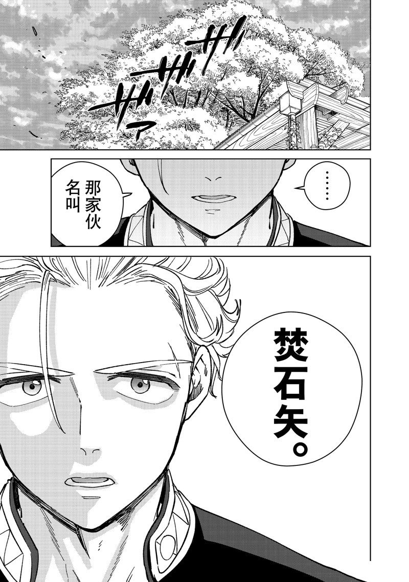 《WIND BREAKER》第90话 第19页