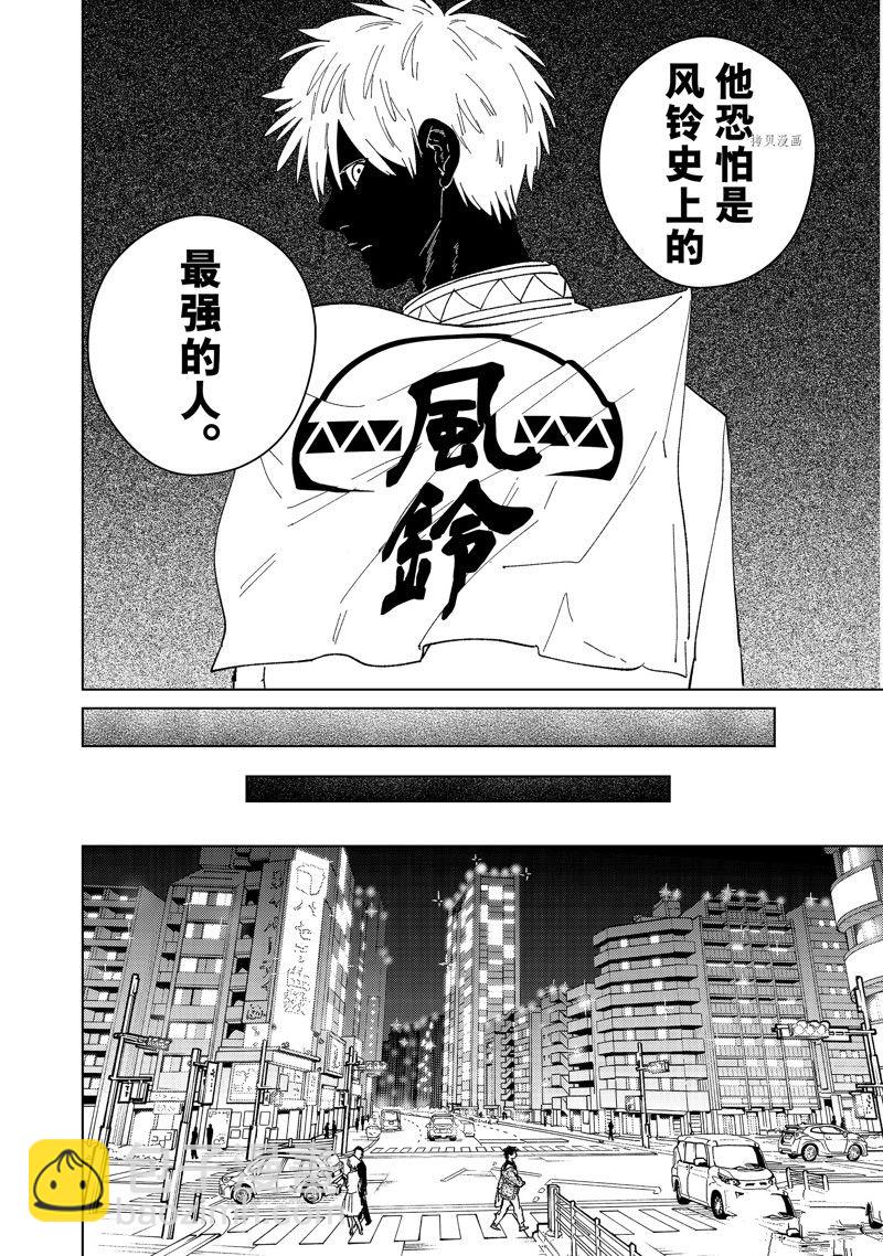 《WIND BREAKER》第90话 第20页