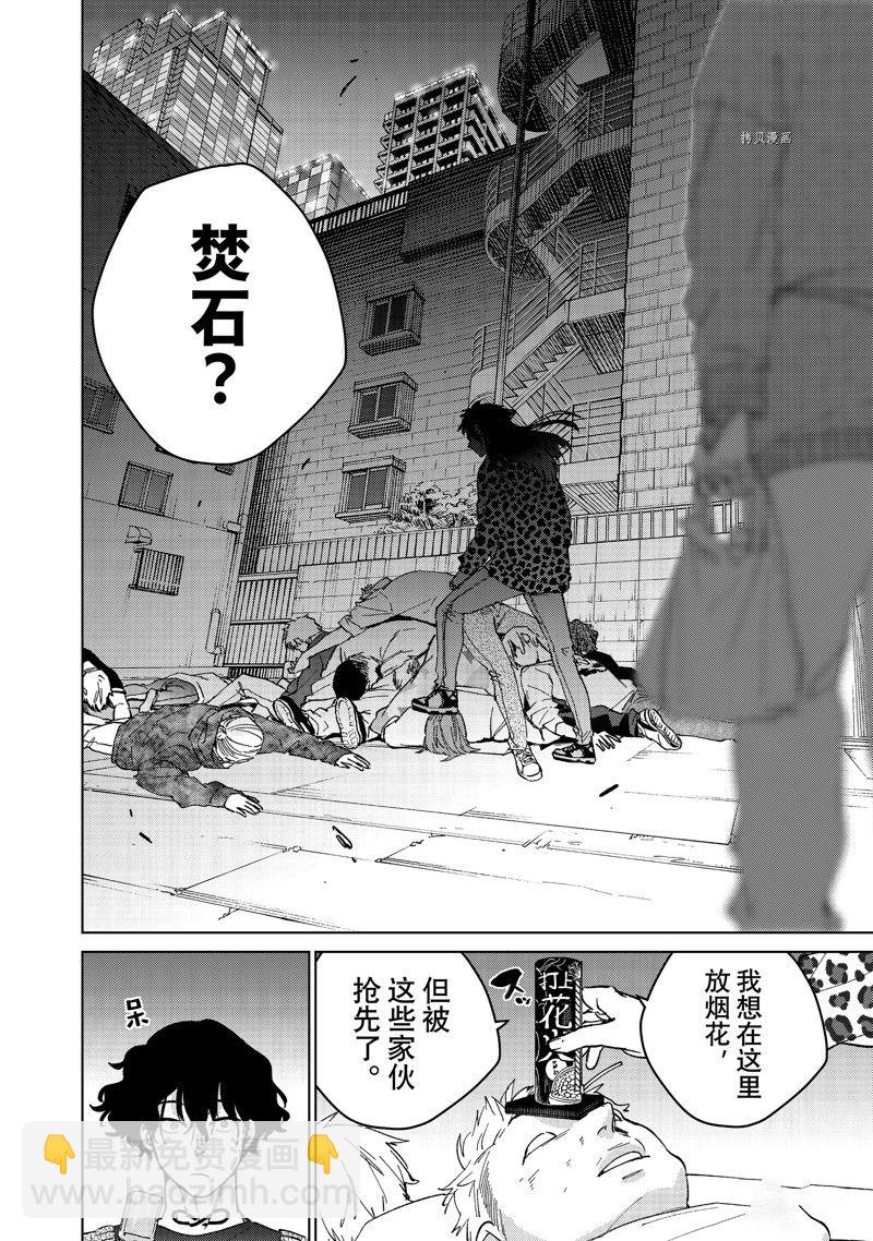 《WIND BREAKER》第90话 第22页