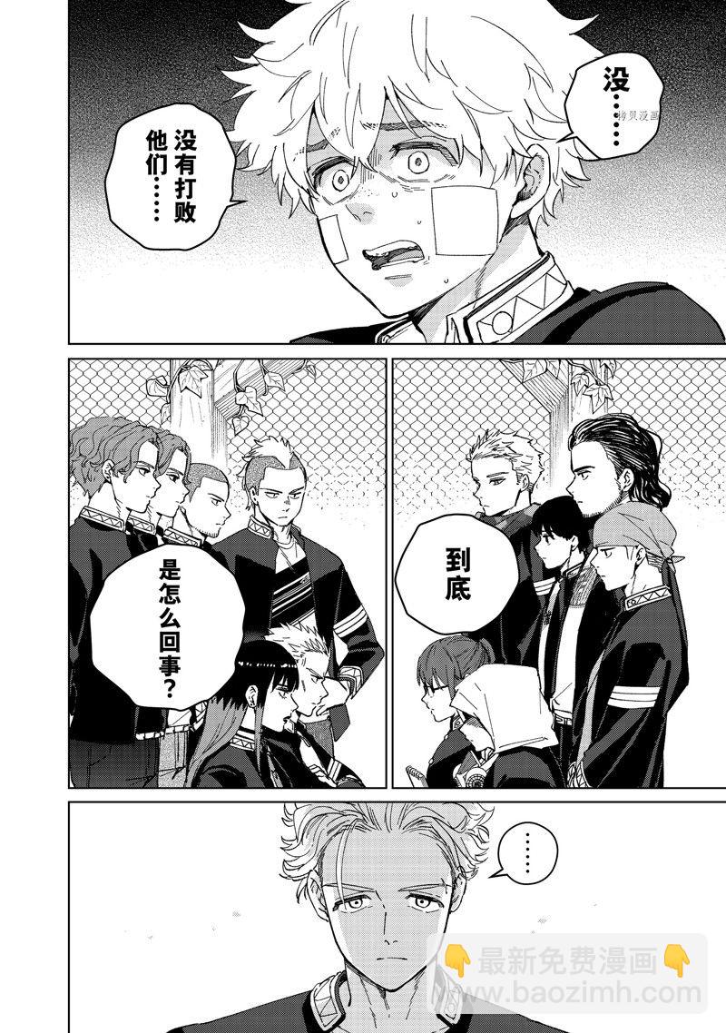 《WIND BREAKER》第90话 第2页