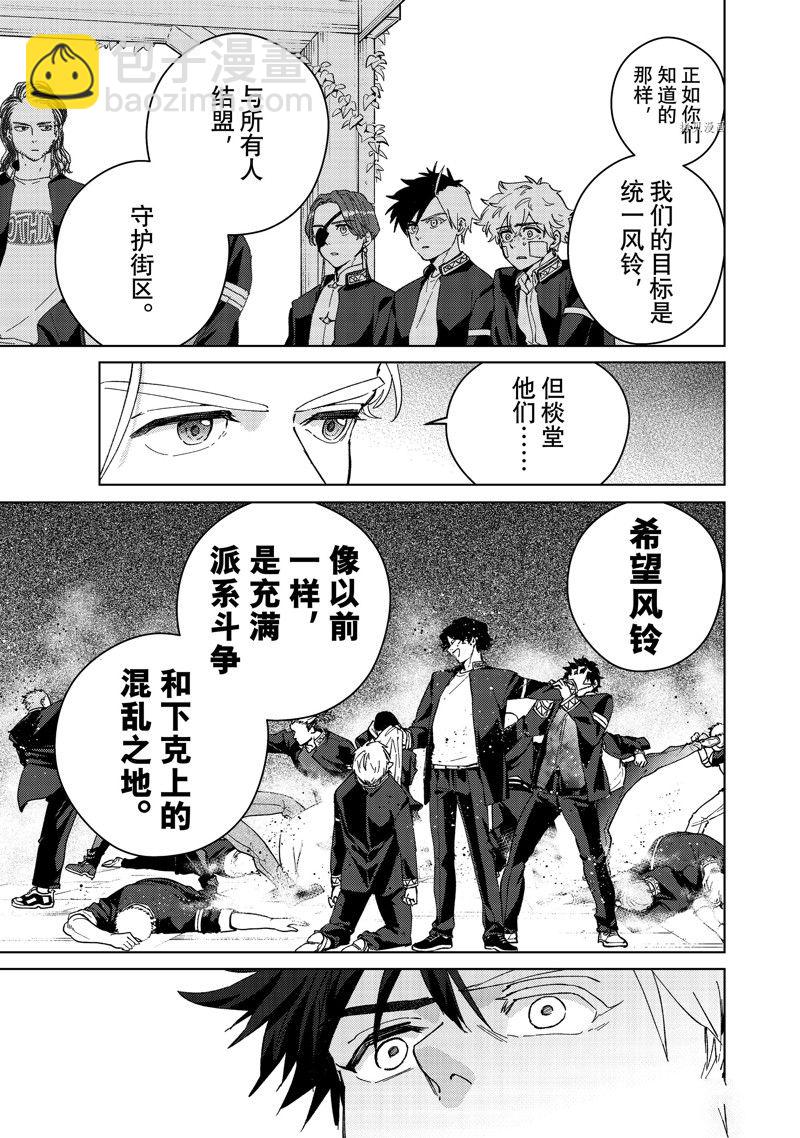 《WIND BREAKER》第90话 第3页