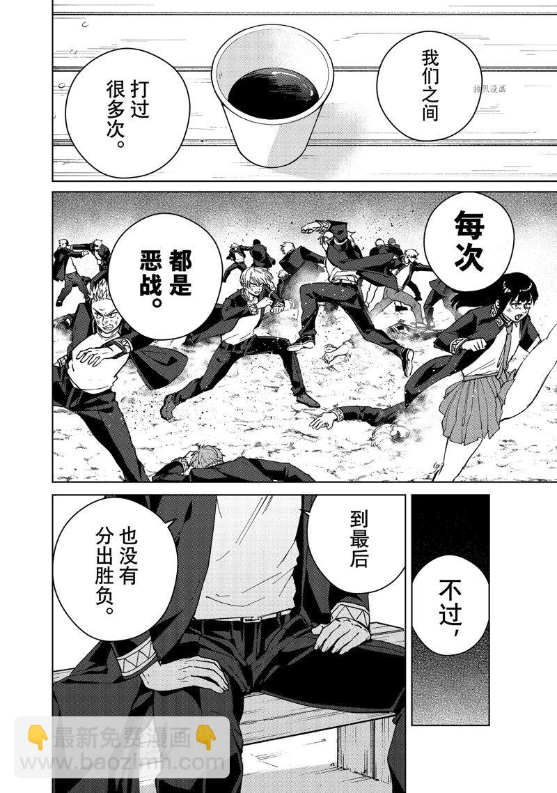 《WIND BREAKER》第90话 第4页