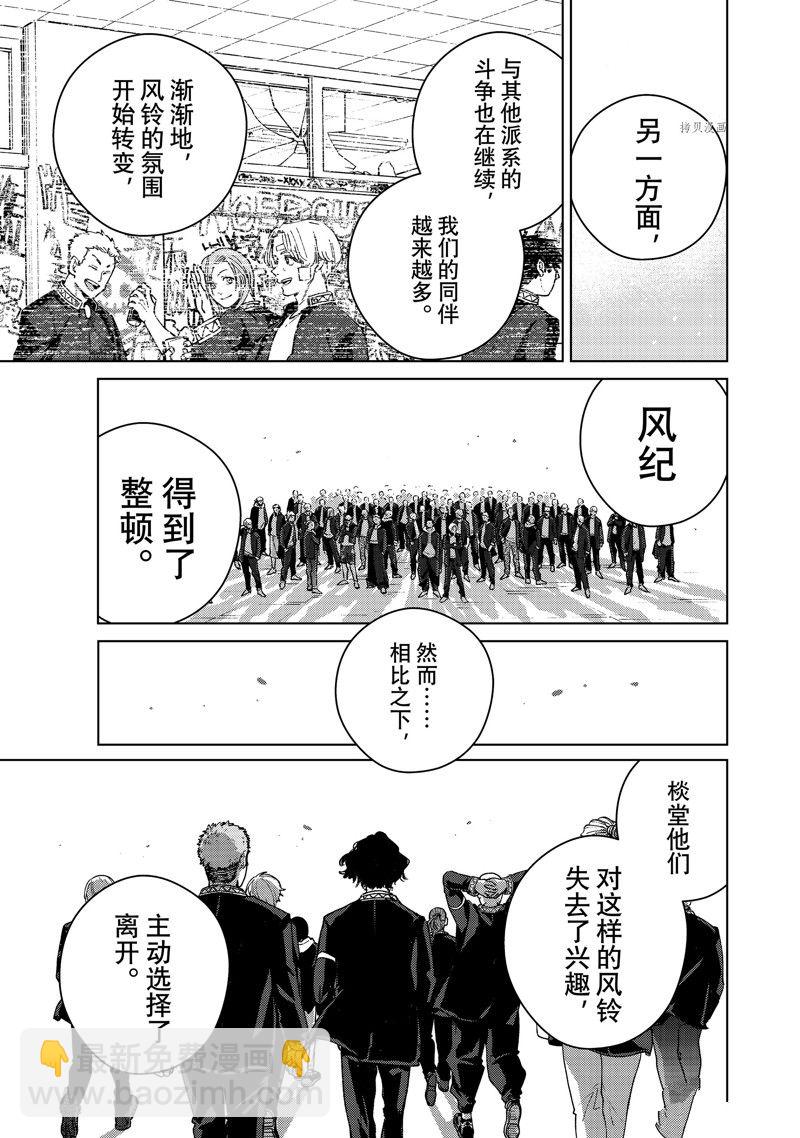 《WIND BREAKER》第90话 第5页