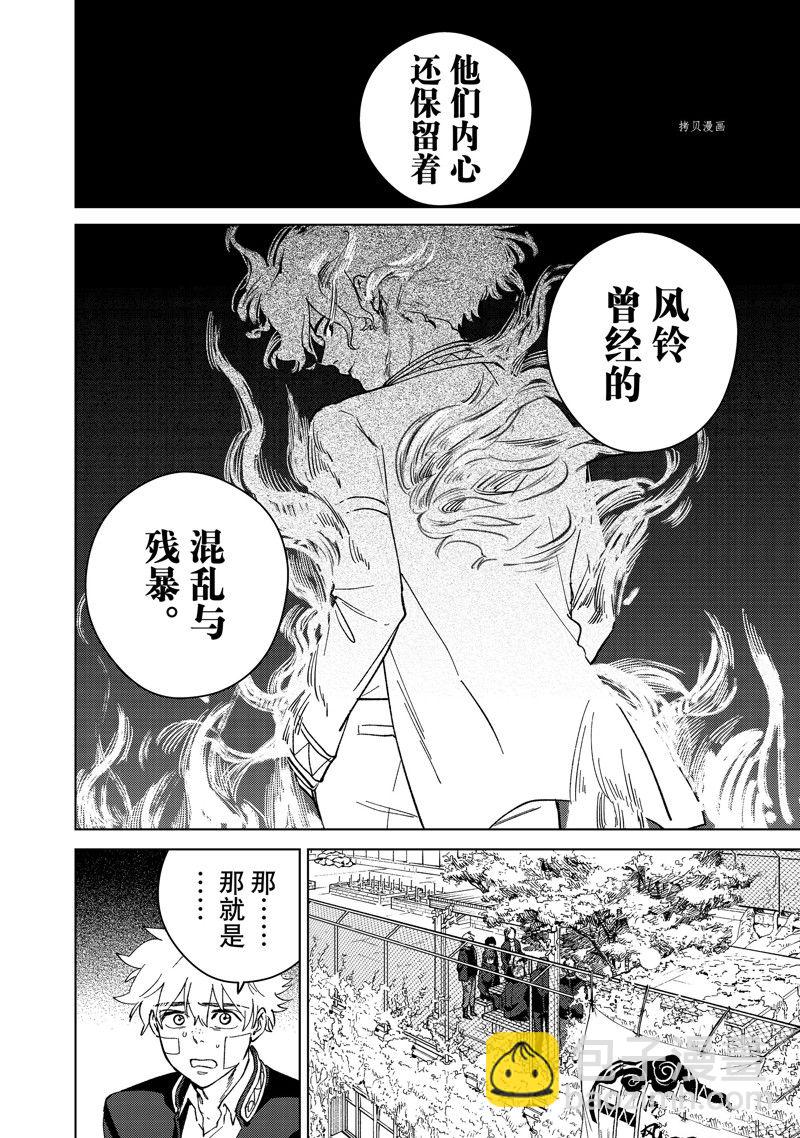 《WIND BREAKER》第90话 第6页