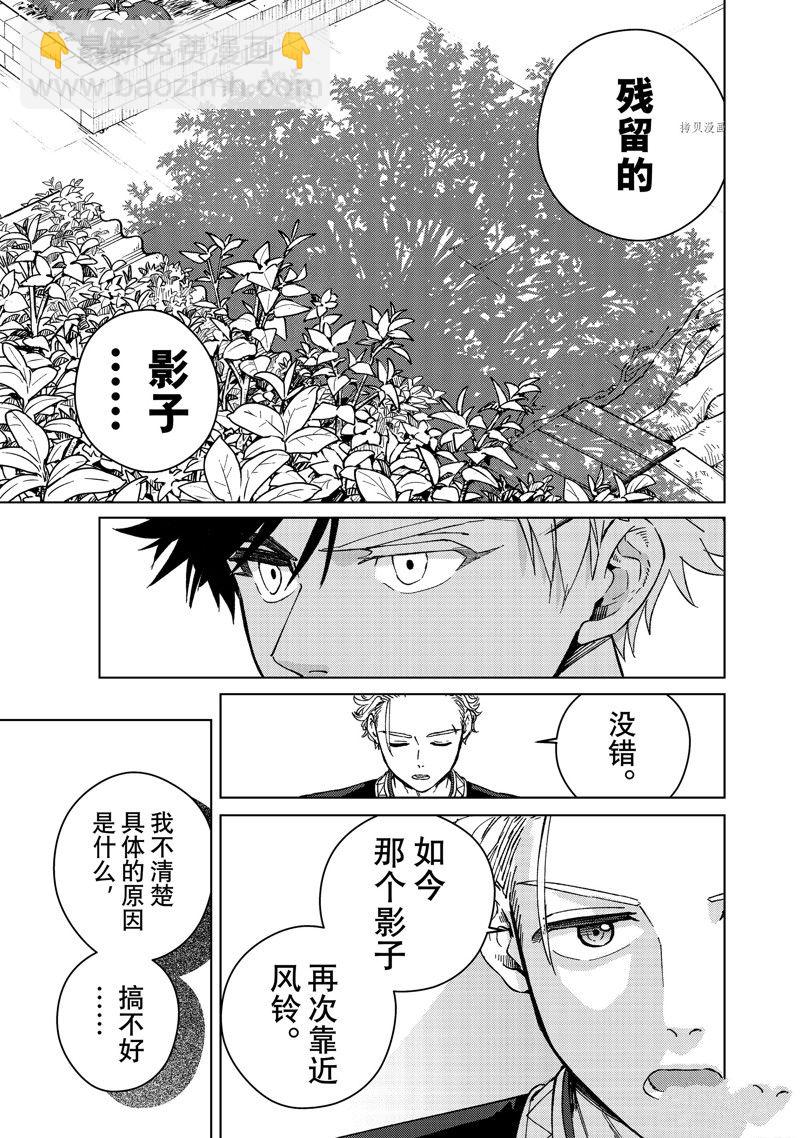 《WIND BREAKER》第90话 第7页