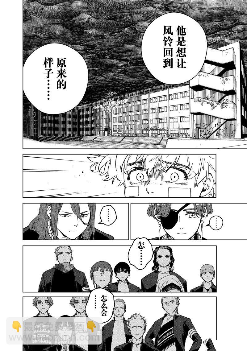 《WIND BREAKER》第90话 第8页