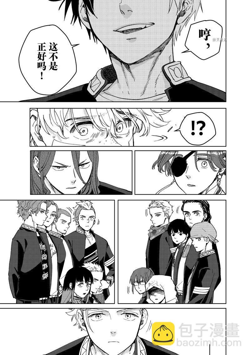 《WIND BREAKER》第90话 第9页