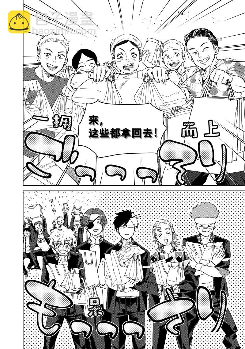 《WIND BREAKER》第92话 第10页