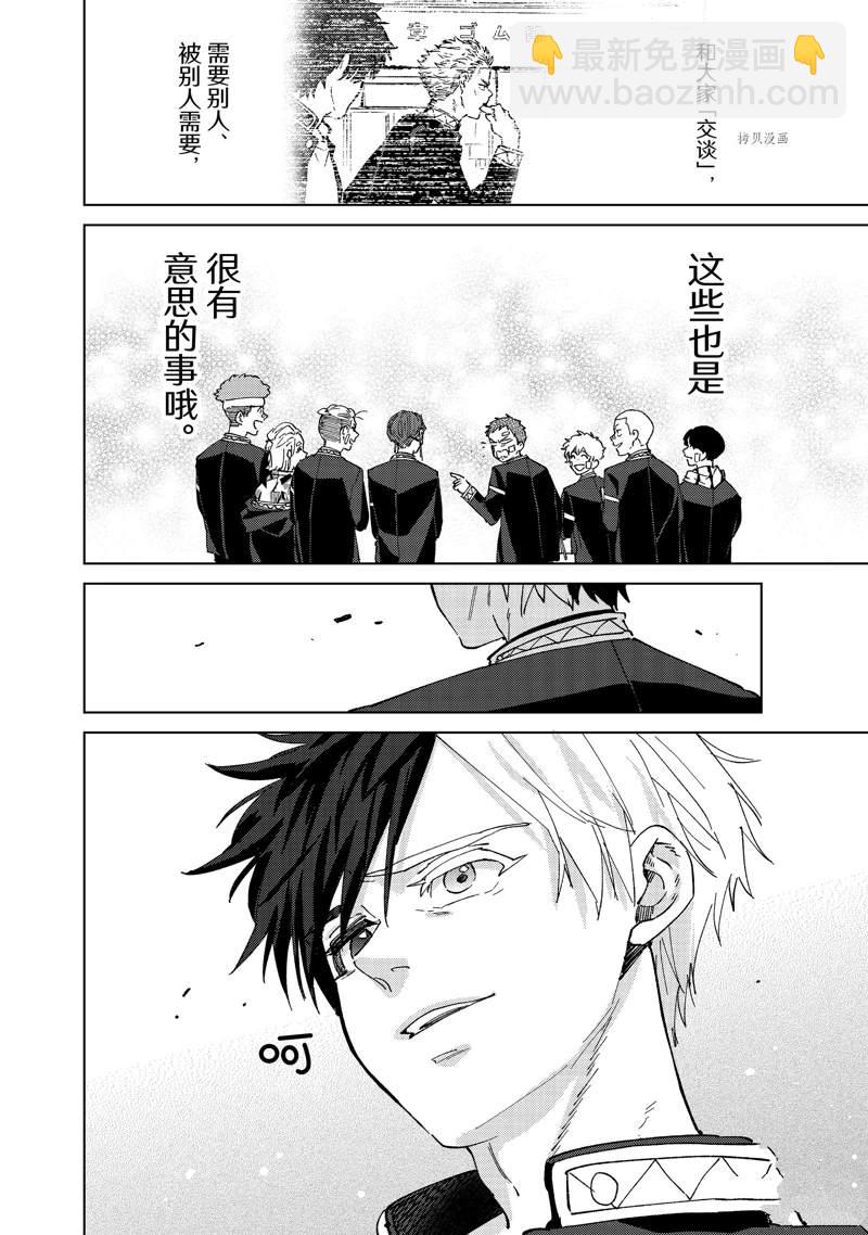 《WIND BREAKER》第92话 第12页