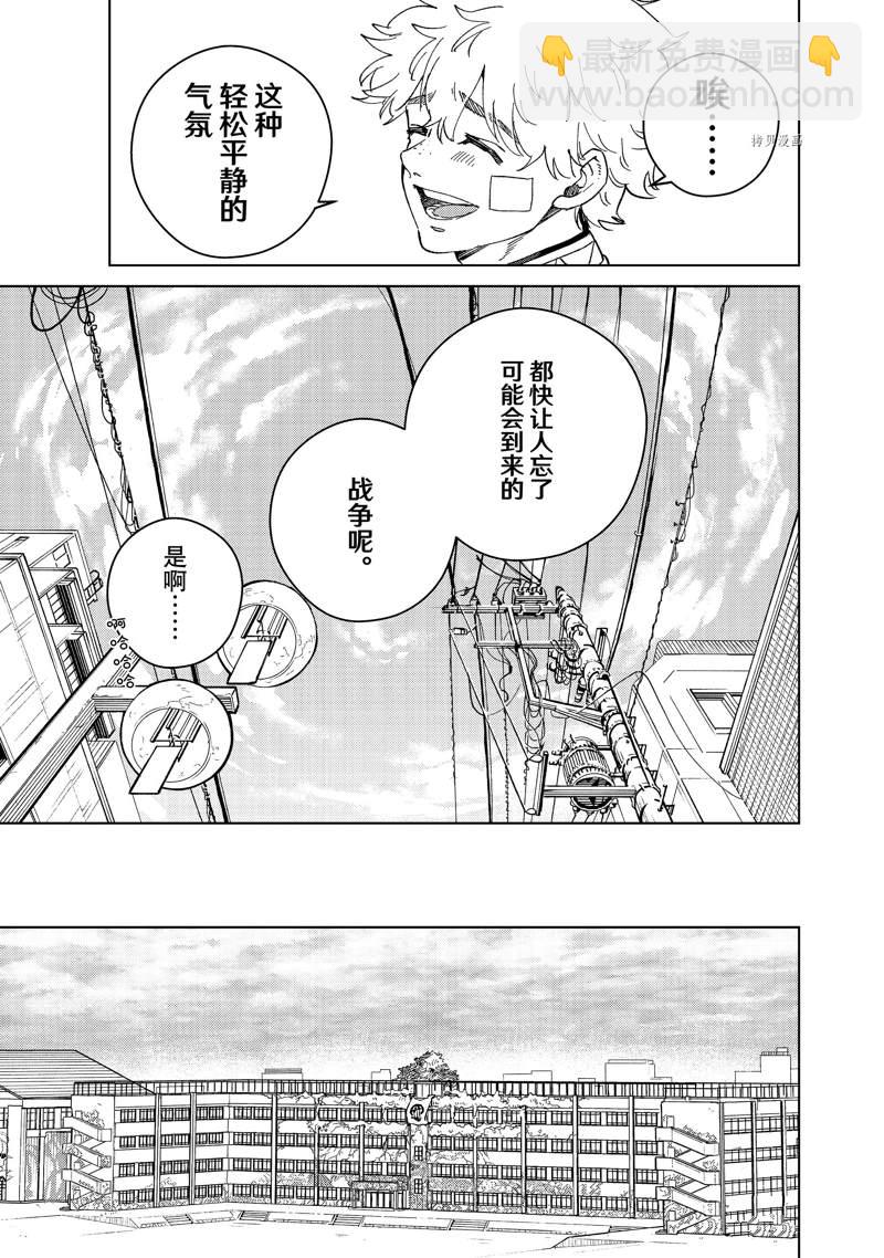 《WIND BREAKER》第92话 第13页