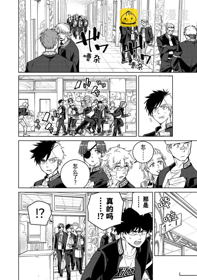 《WIND BREAKER》第92话 第14页