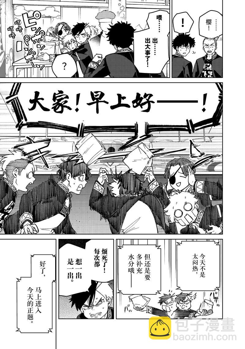 《WIND BREAKER》第92话 第15页