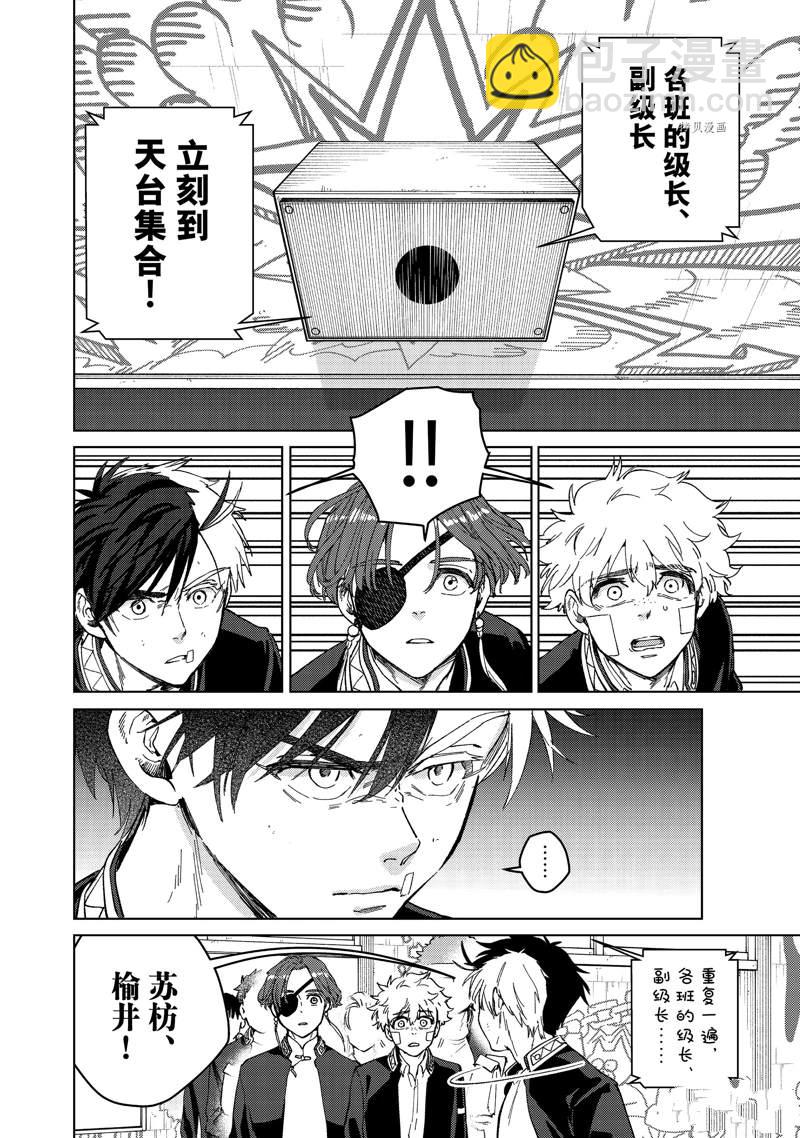 《WIND BREAKER》第92话 第16页