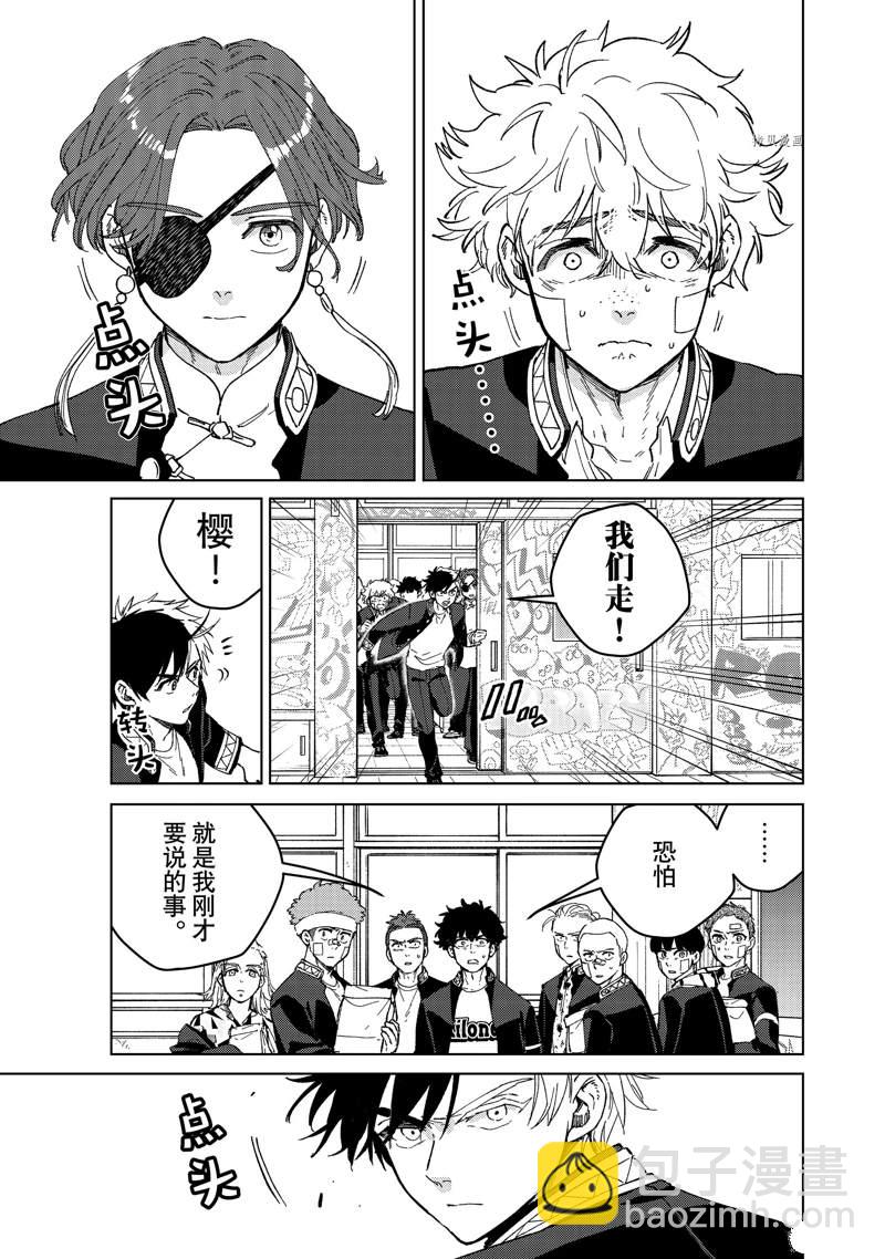 《WIND BREAKER》第92话 第17页