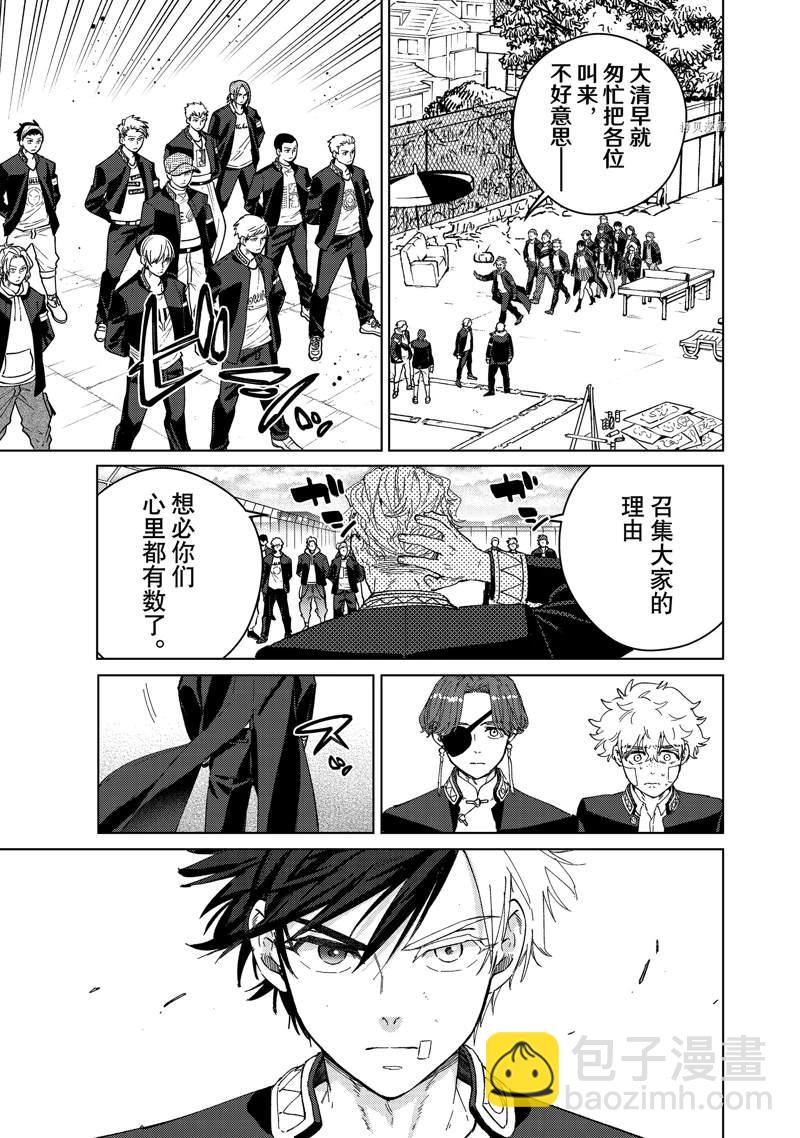 《WIND BREAKER》第92话 第19页