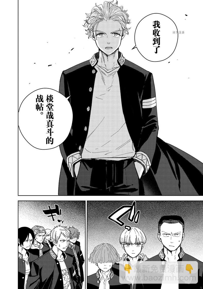 《WIND BREAKER》第92话 第20页