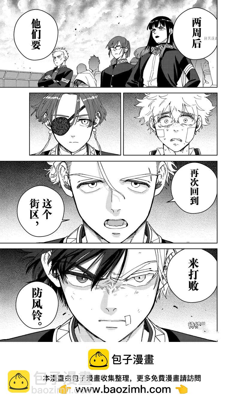 《WIND BREAKER》第92话 第21页