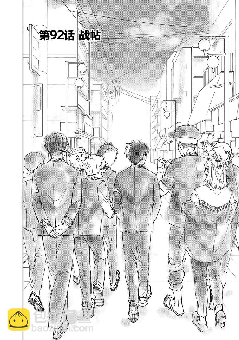 《WIND BREAKER》第92话 第2页