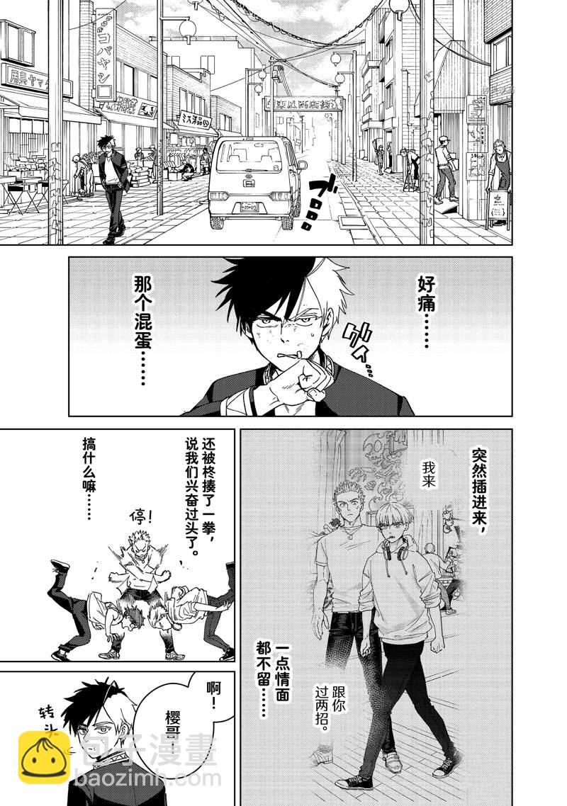 《WIND BREAKER》第92话 第3页