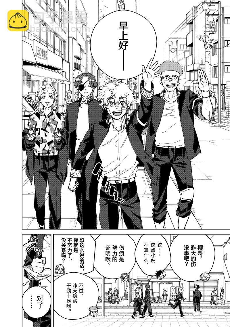 《WIND BREAKER》第92话 第4页